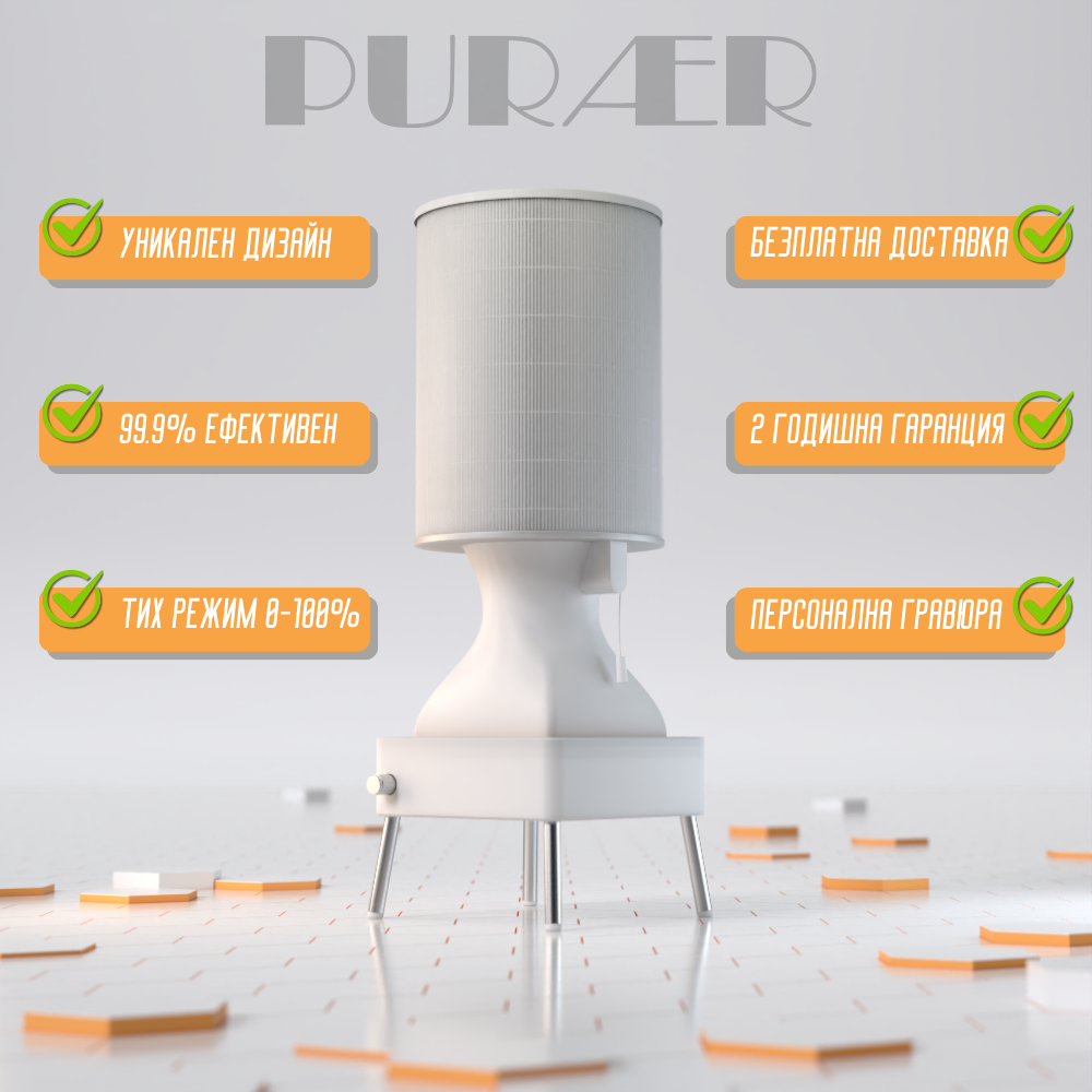 Pure Airifier